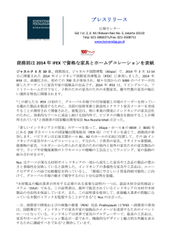 Download商務部は2014年IFEXで資格な家具とホームデコレーションを