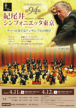 紀尾井 紀尾井 - 紀尾井ホール
