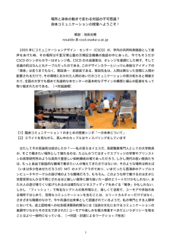 身体コミュニケーションの授業へようこそ！