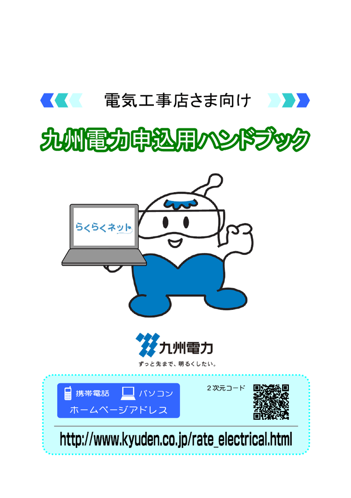 九州電力申込用ハンドブック
