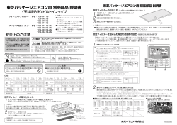 東芝パッケージエアコン用 別売部品 説明書 1 2 1 2 3 2 1