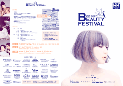 2014 LILY BEAUTY FESTIVAL_PDF