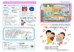 あかちゃんのためにままとぱぱに