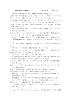 私のギター始め