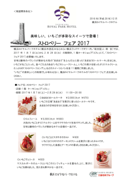 ストロベリー フェア 2017