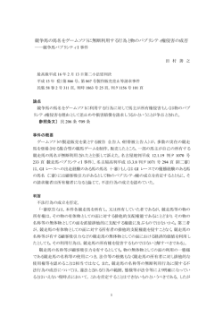 競争馬の馬名をゲームソフトに無断利用する行為と物のパブリシティ権