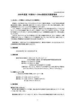 2006年度版 半導体メーカWeb発信状況調査報告