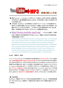 MP3 変換の新しい方法
