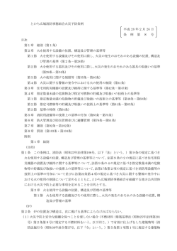 とかち広域消防事務組合火災予防条例
