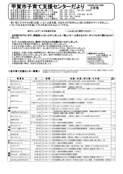 甲賀市子育て支援センターだより