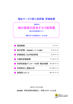 鳩の森愛の詩あすなろ保育園