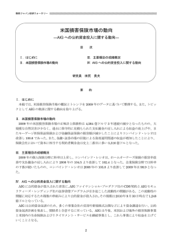 米国損害保険市場の動向 - 損保ジャパン日本興亜総合研究所