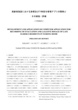 高齢者施設における排便及び下剤投与管理アプリの開発と