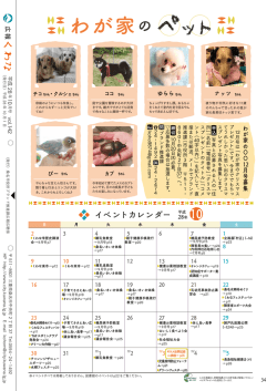 わが家のペット・イベントカレンダー