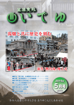 2015年 5月号(PDF文書)