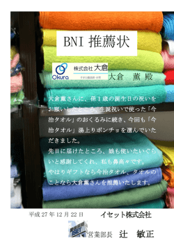BNI 推薦状