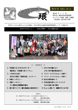 34号 - NPO法人 越谷市生涯学習民間ネットワーク協会