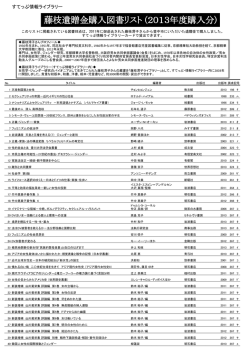 2013年度購入分リスト - とよなか男女共同参画推進センター