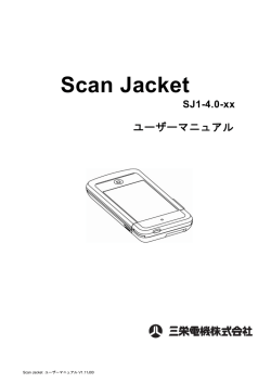 ScanJacketのユーザーズマニュアル