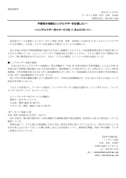 13.11月シングルマザー特典開始-入会金0円・テキスト