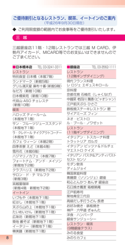 ご優待割引となるレストラン、喫茶、イートインのご案内
