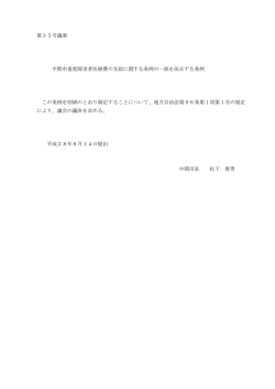 第35号議案 中間市重度障害者医療費の支給に関する条例の一部を