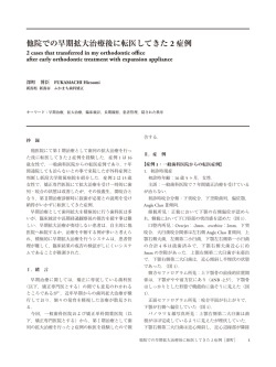 PDFでダウンロード - 日本歯科矯正専門医学会 JSO