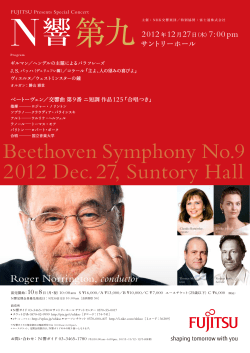Beethoven Symphony No.9 2012 Dec. 27, Suntory Hall