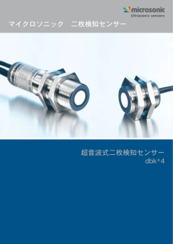 超音波式二枚検知センサー dbk+4 マイクロソニック 二枚検知センサー