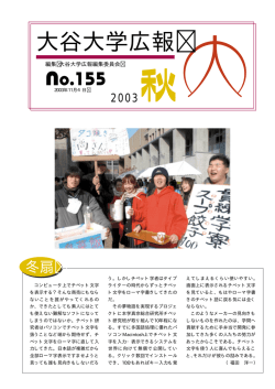 2003秋 - 大谷大学