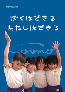 Untitled - 幼児活動研究会株式会社