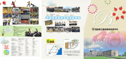 2016年 学校案内?. - 福島県立磐城農業高等学校