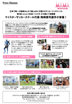 soccer-MAMAフェスタin大阪リリース