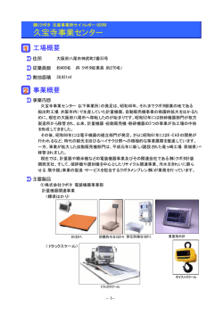 久宝寺事業センター