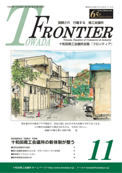 11月号 - 十和田商工会議所