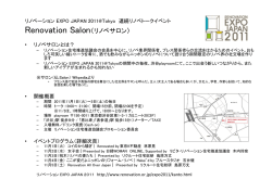 Renovation Salon〈リノベサロン〉