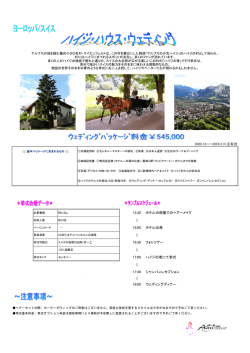 13:30 ホテルの部屋でのヘアーメイク &darr; 15:00 ホテル出発 &darr; 15:30