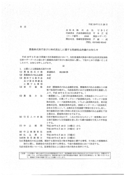 2007.5.28お知らせ 募集株式発行並びに株式売出しに関する取締役会