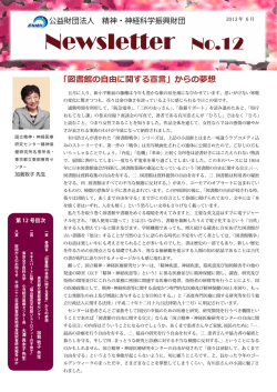 No.12 - 公益財団法人 精神・神経科学振興財団