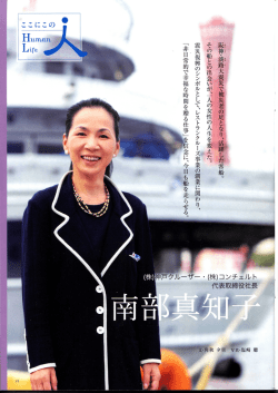 阿禅海路大震災で被災者の足となり、活躍した客船。 その船との出会い