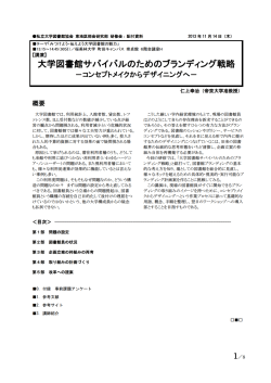 配布資料（PDF） - 私立大学図書館協会