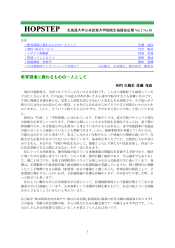 No.10 - 北海道大学公共政策大学院