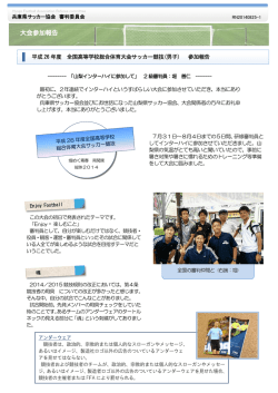 大会参加報告 - 兵庫県サッカー協会