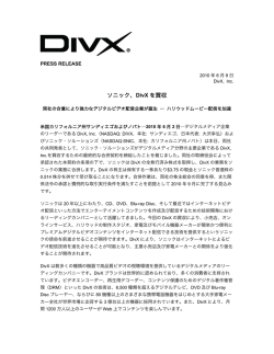 ソニック、DivX を買収