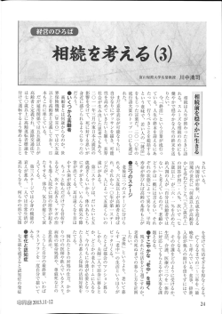 第122回 相続を考える（3）