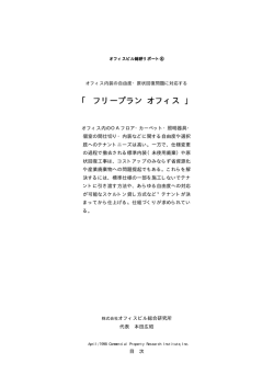 PDFダウンロード  - 株式会社オフィスビルディング研究所