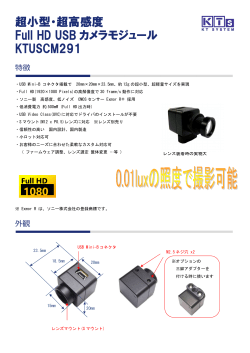 超小型・超高感度 Full HD USB カメラモジュール KTUSCM291