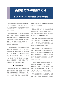 高齢者たちの映画づくり