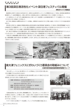 泉大津フェニックスにぎわいづくり委員会の取組みについて（457k）