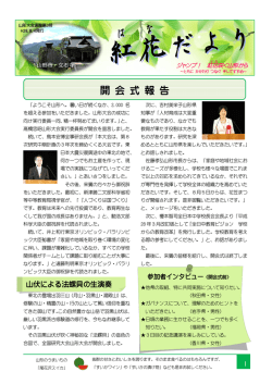 開 会 式 報 告 - 2016全事研山形大会